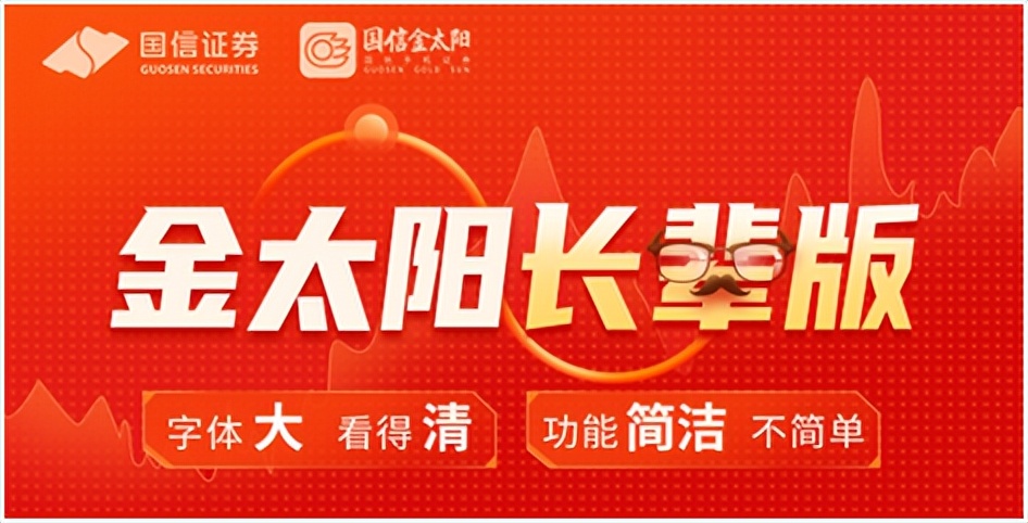 炒股一般哪家证券公司好_金融科技无障碍升级_金太阳APP长辈版