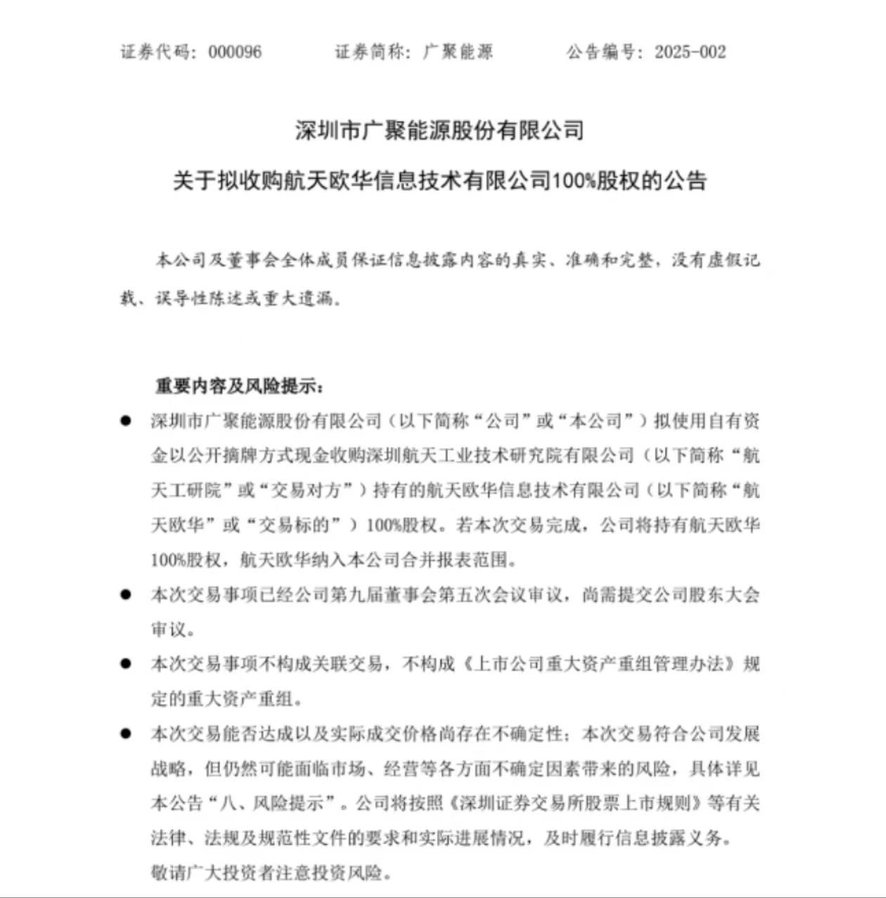 广聚能源股价异动分析_广聚能源股票怎么样_广聚能源跨界收购航天欧华