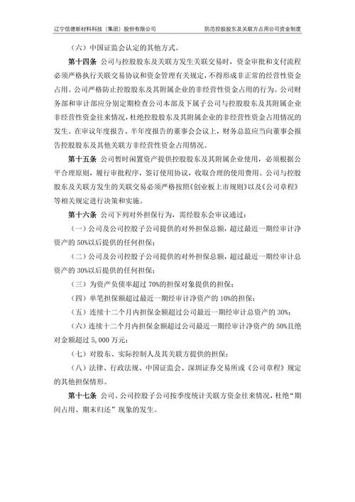 冠福实业非经营性占用资金_冠福股份最新消息_冠福股份关联方资金占用