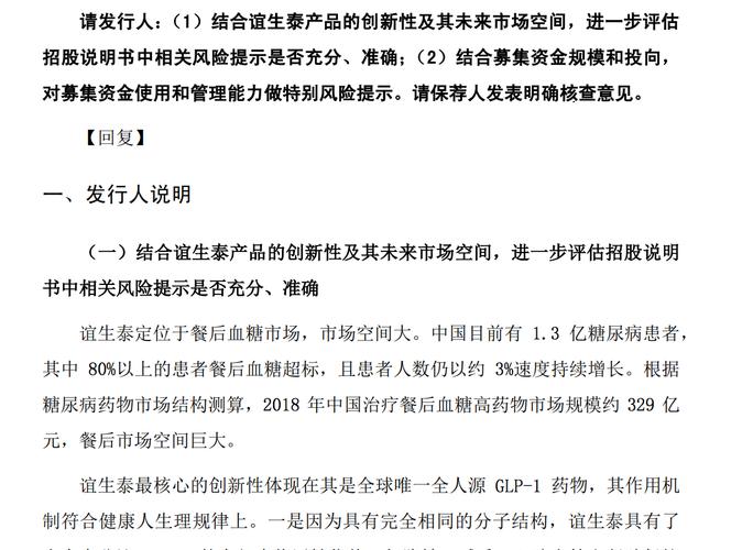 仁会生物谊生泰产品分析_仁会生物深交所科创板上市_仁会生物股票