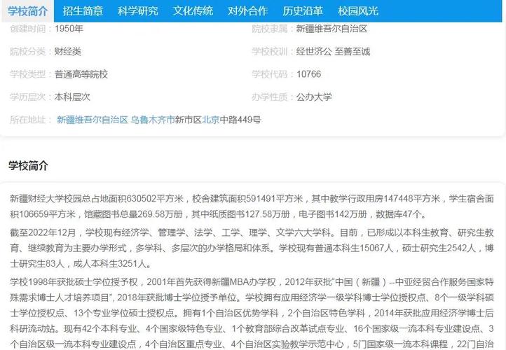 新疆财经大学阿勒泰校区招生_新疆财经大学在职研究生_阿勒泰校区旅游管理专业
