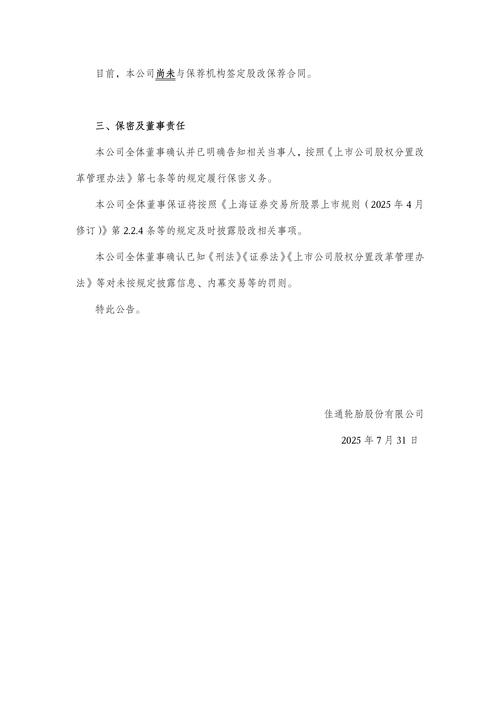 没有股改的股票怎么样_未股改公司股改进展_央企上市公司股改难题