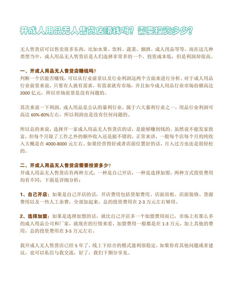 成人用品无人售货店加盟赚钱吗_成人用品无人售货店加盟费用多少_户外用品店能赚钱吗