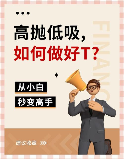 股票操作_正T反T操作方法_A股做T技巧