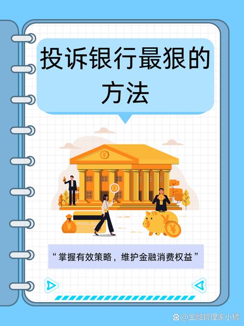 新规松绑柜员压力_银行被投诉有什么后果_银行一线投诉背锅