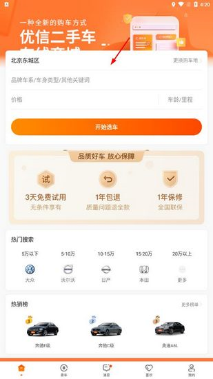 优信二手车图片5