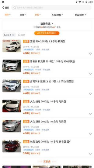 优信二手车图片6