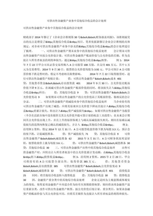 金融资产减值损失计量_可供出售金融资产会计处理_可供出售金融资产主要