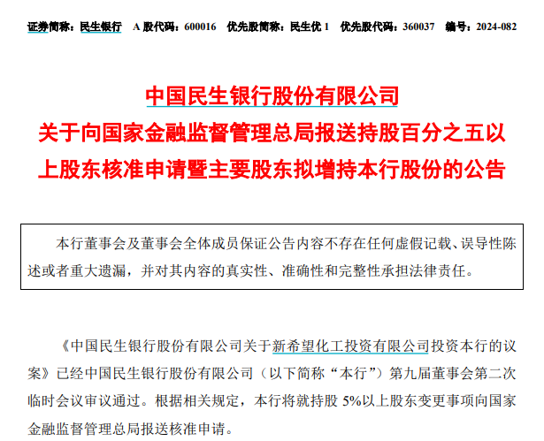 民生银行历年分红_新希望集团增持民生银行股份_民生银行新希望系举牌分析