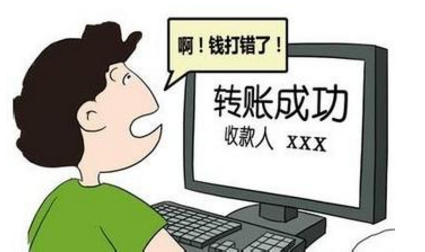 输错号转他人万元 转错钱了怎么办
