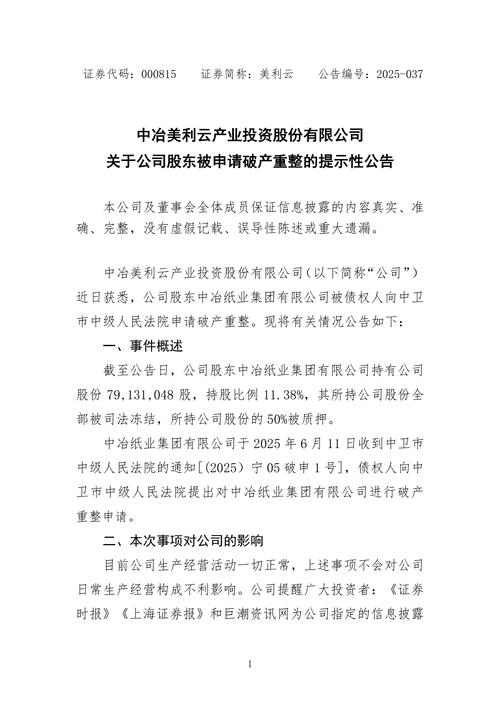 亿阳集团破产重整延期提交重整计划草案_网传亿阳信通重组方案_亿阳信通控制权变化重整影响分析