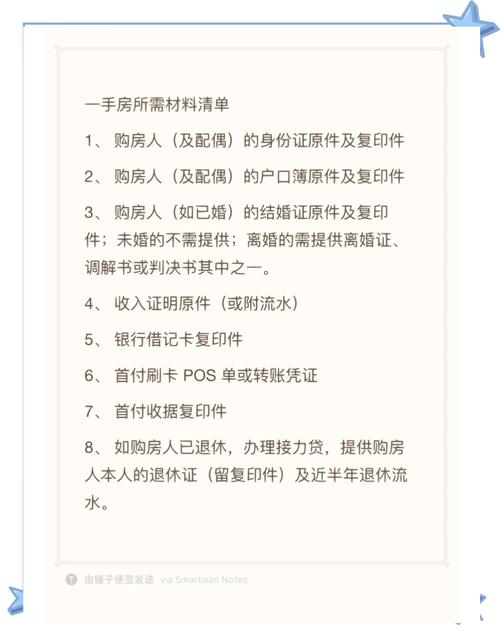 房贷办理所需资料_买房贷款需要什么材料_个人住房贷款条件