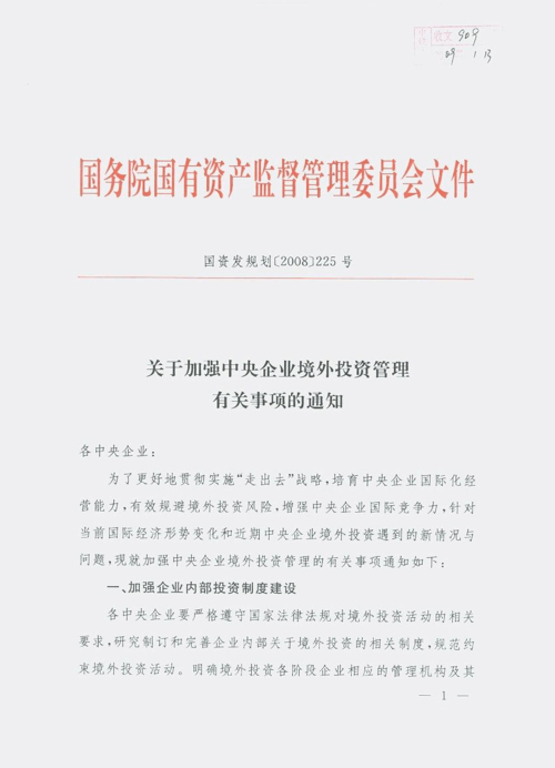 广西企业境外投资管理办法 __融资性担保公司管理暂行办法