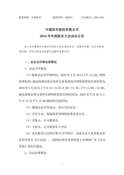 中通客车控股股份有限公司2010年第一季度报告_中通客车控股股份有限公司财务数据2010年第一季度_中通客车股票除权日
