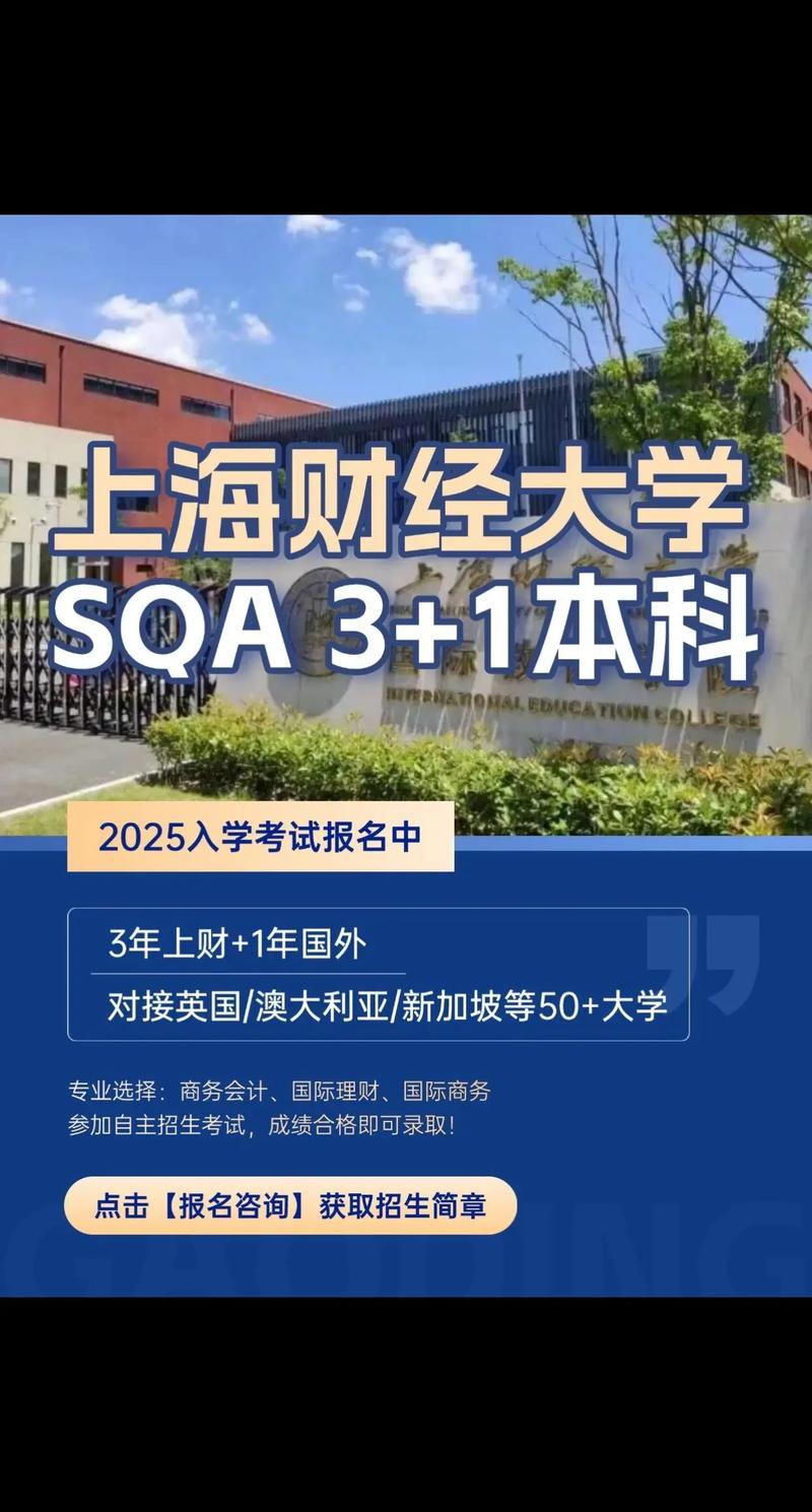 上海财经大学辅导员招聘条件_上海财经大学2025招生简章_上海财经大学招聘公告