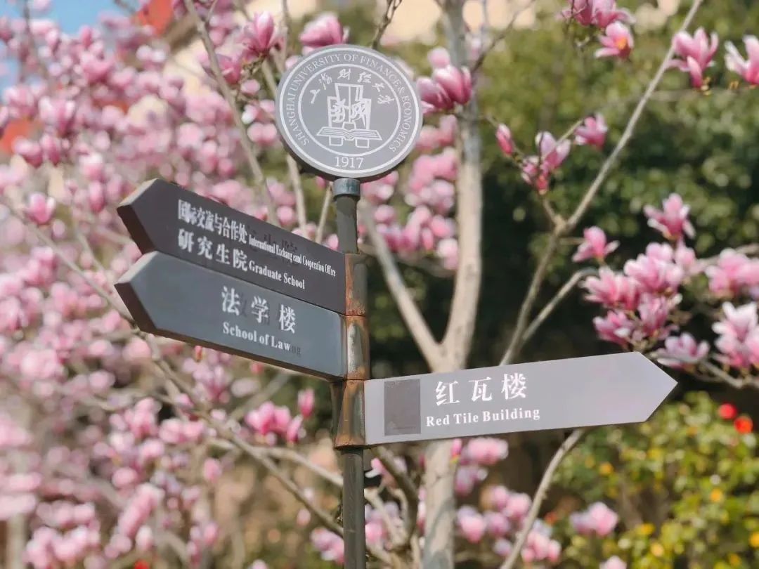 上海财经大学2025招生简章_上海财经大学招聘公告_上海财经大学辅导员招聘条件