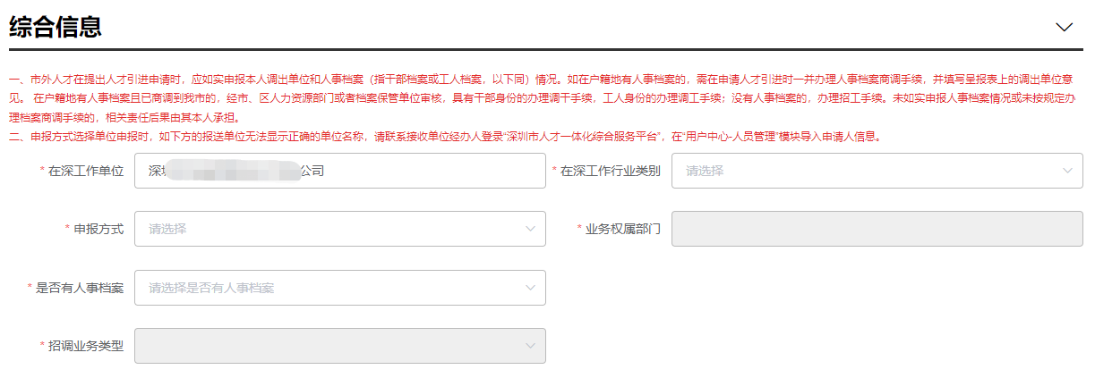 深圳人才引进在线申报指南_2025年深圳人才引进申报是什么意思_深圳市在职人才引进申报流程