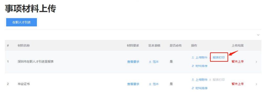 深圳人才引进在线申报指南_深圳市在职人才引进申报流程_2025年深圳人才引进申报是什么意思
