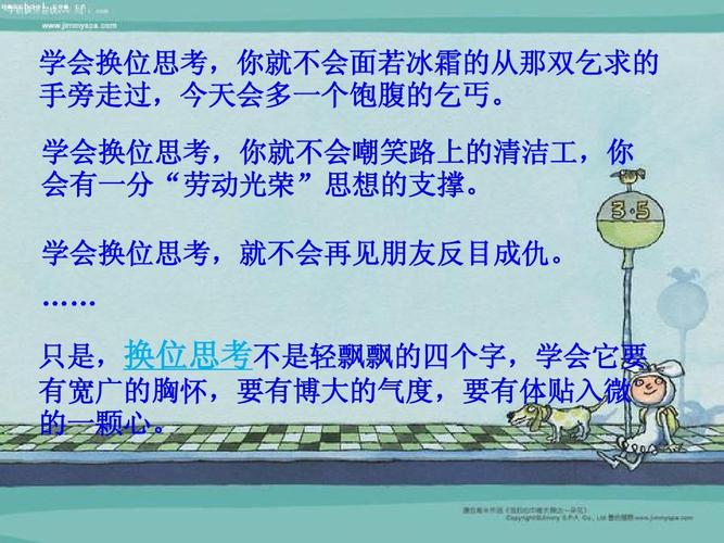 教师换位思考技巧_学生视角下的好课堂标准_教师要学会换位思考