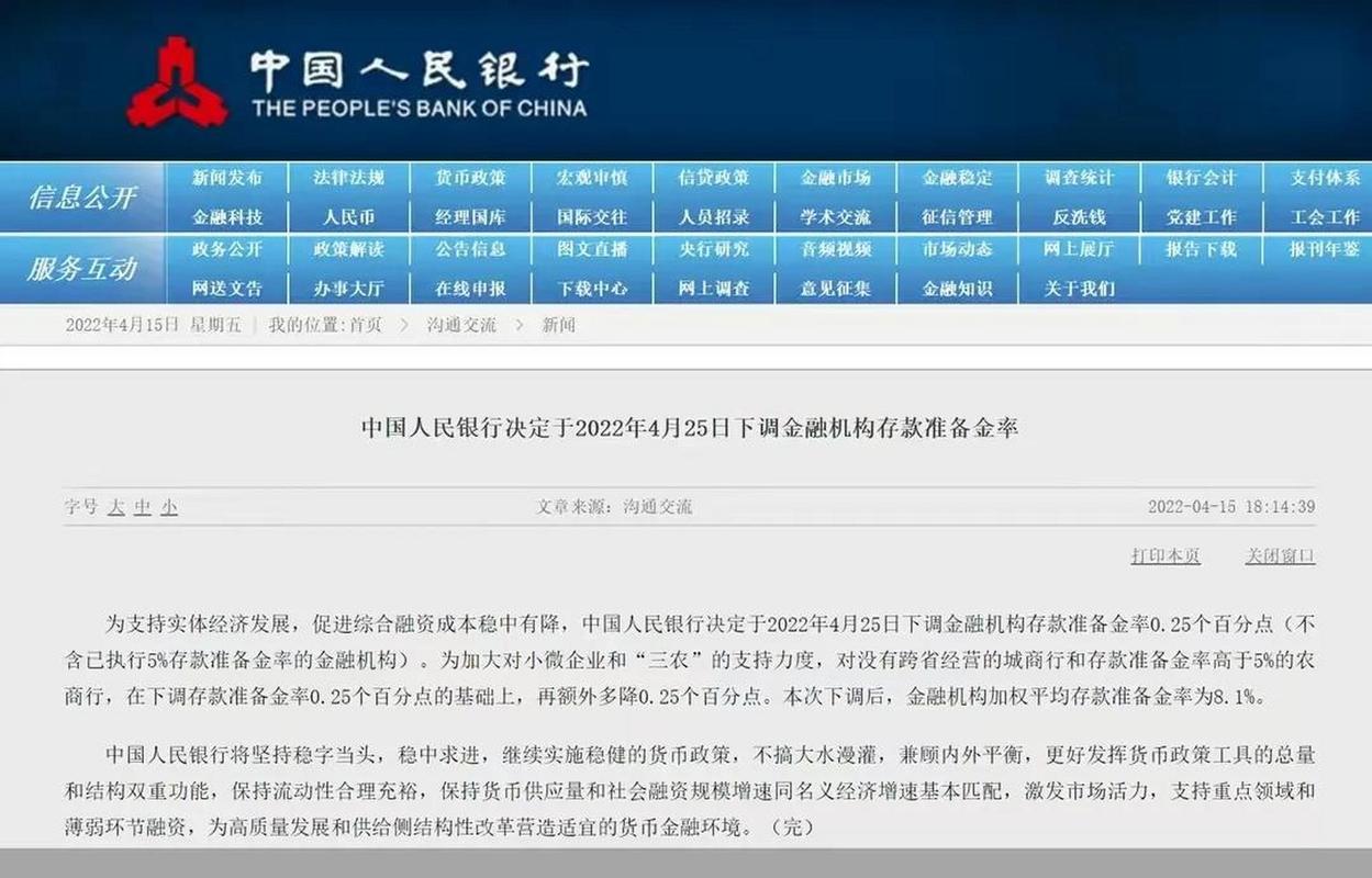 降准对银行资金成本影响_央行降准置换MLF_存贷款准备金率是什么