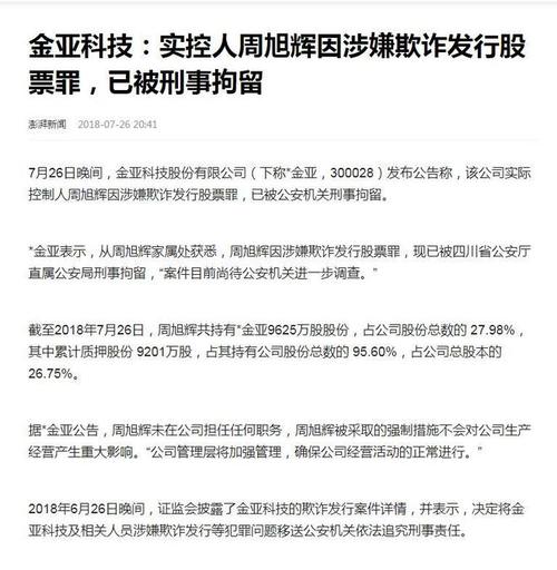 金亚科技2025复牌_金亚科技自查报告 财务差错 退市风险
