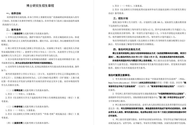 东北财经大学2023年本科招生章程_新疆财经大学商务学院 招生简章_东北财经大学本科招生专业设置
