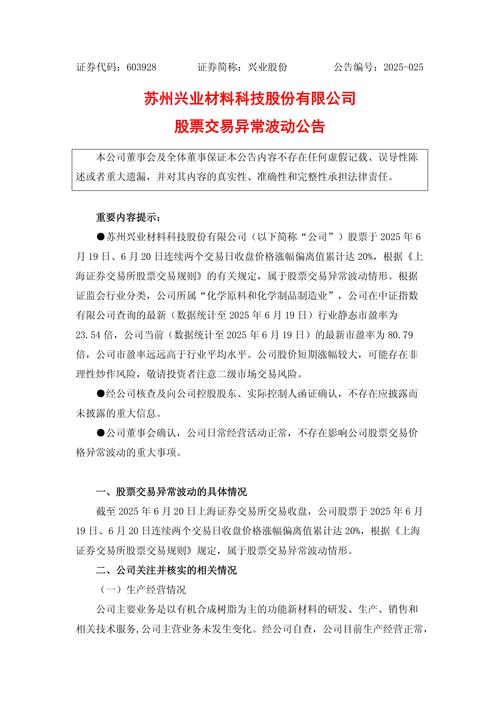 上市公司股票异常波动公告_连续多日股价涨幅偏离值超30%_股票异常波动要买吗