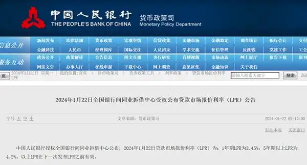 1年期LPR利率_2024年首期LPR报价_人民银行1年基准利率