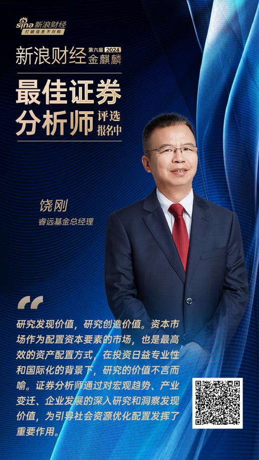 睿远基金 第三只公募基金 平衡配置型基金 _公募基金 静默期_ 睿远基金 饶刚 拟任基金经理