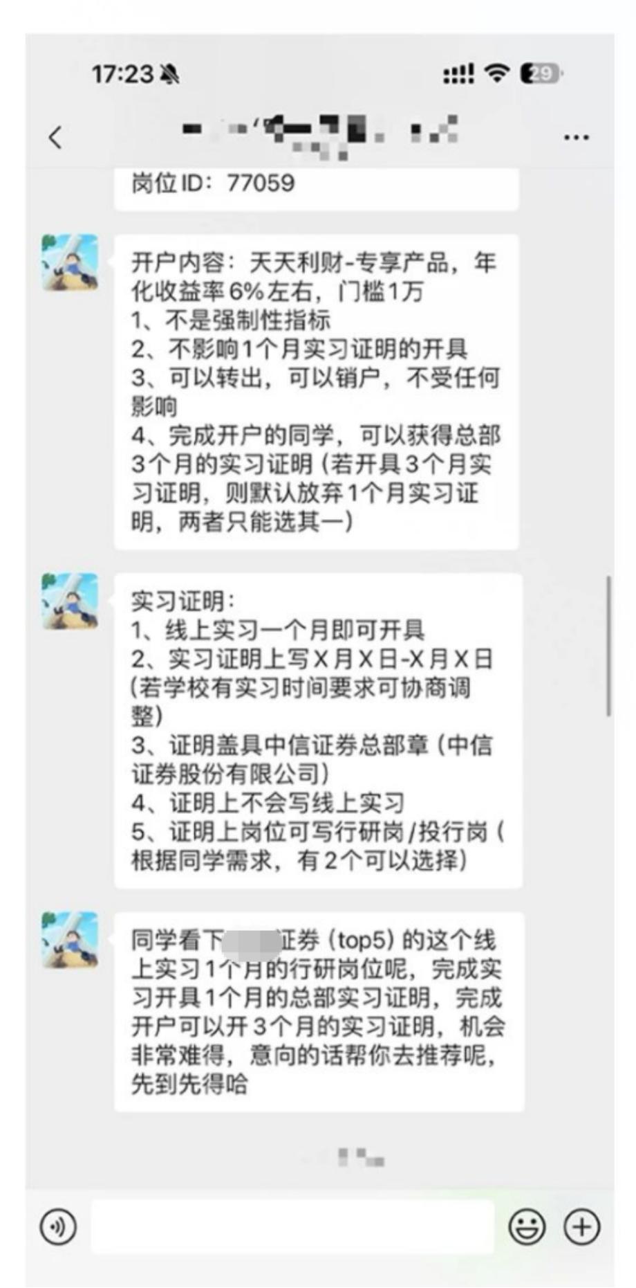 证券市场分析课程实习个人总结_付费实习内推诈骗_券商实习招聘骗局
