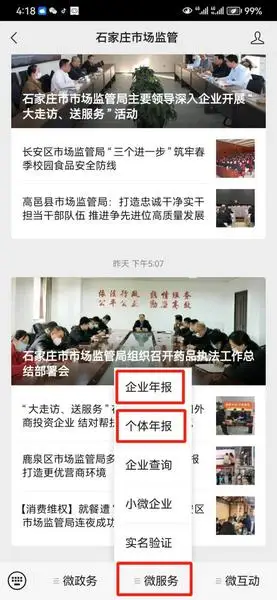 企业年报没有报有什么后果_石家庄市场监管 微信年报 个体工商户年报