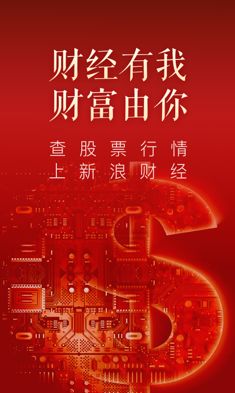 新浪财经极速版电脑版_财经信息平台_新浪财经pc客户端