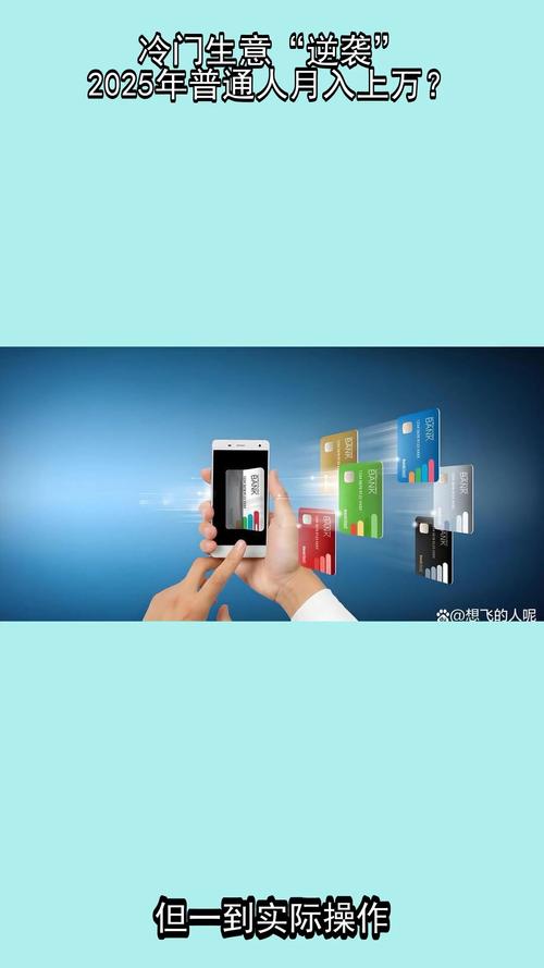 2025年潜在水下冷门生意_2025做什么小生意赚钱_零食带货短视频赚钱方法