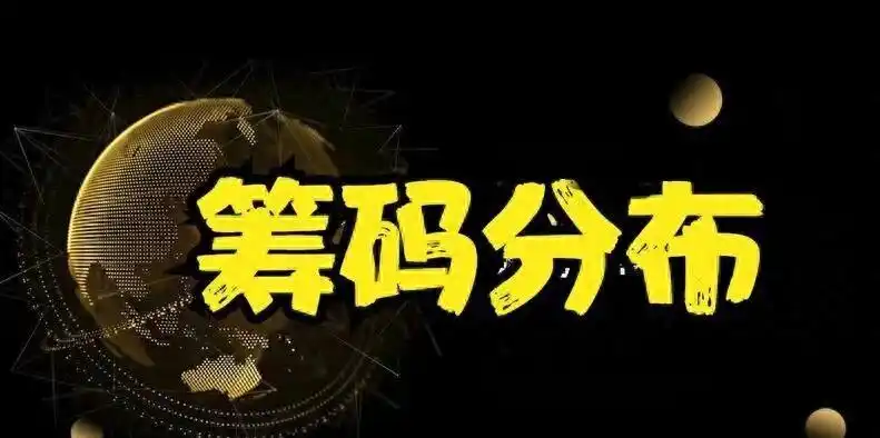 筹码峰识别主力底牌_股票筹码分布怎么看_MACD滞后性破解