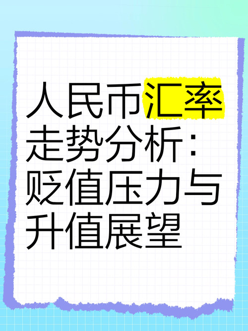 人民币汇率反攻_央行逆周期因子_华夏银行汇率牌价