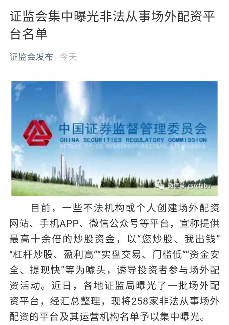 山东非法场外配资平台名单_易随配专业股票配资招商_场外配资平台风险警示