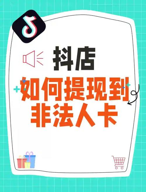 抖音小店卖货提现方法_dd373卖出商品后多久能提现_抖音小店佣金提现时间