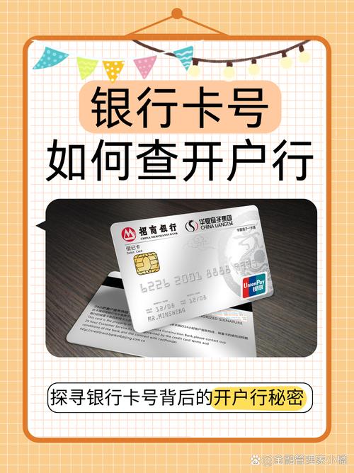 有银行卡号怎么查开户行_银行卡卡号查询开户行_网银查询开户行方法