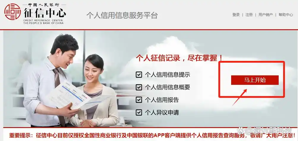 云闪付APP查询个人征信_中国人民银行征信中心官网查询步骤_人民银行个人信用查询