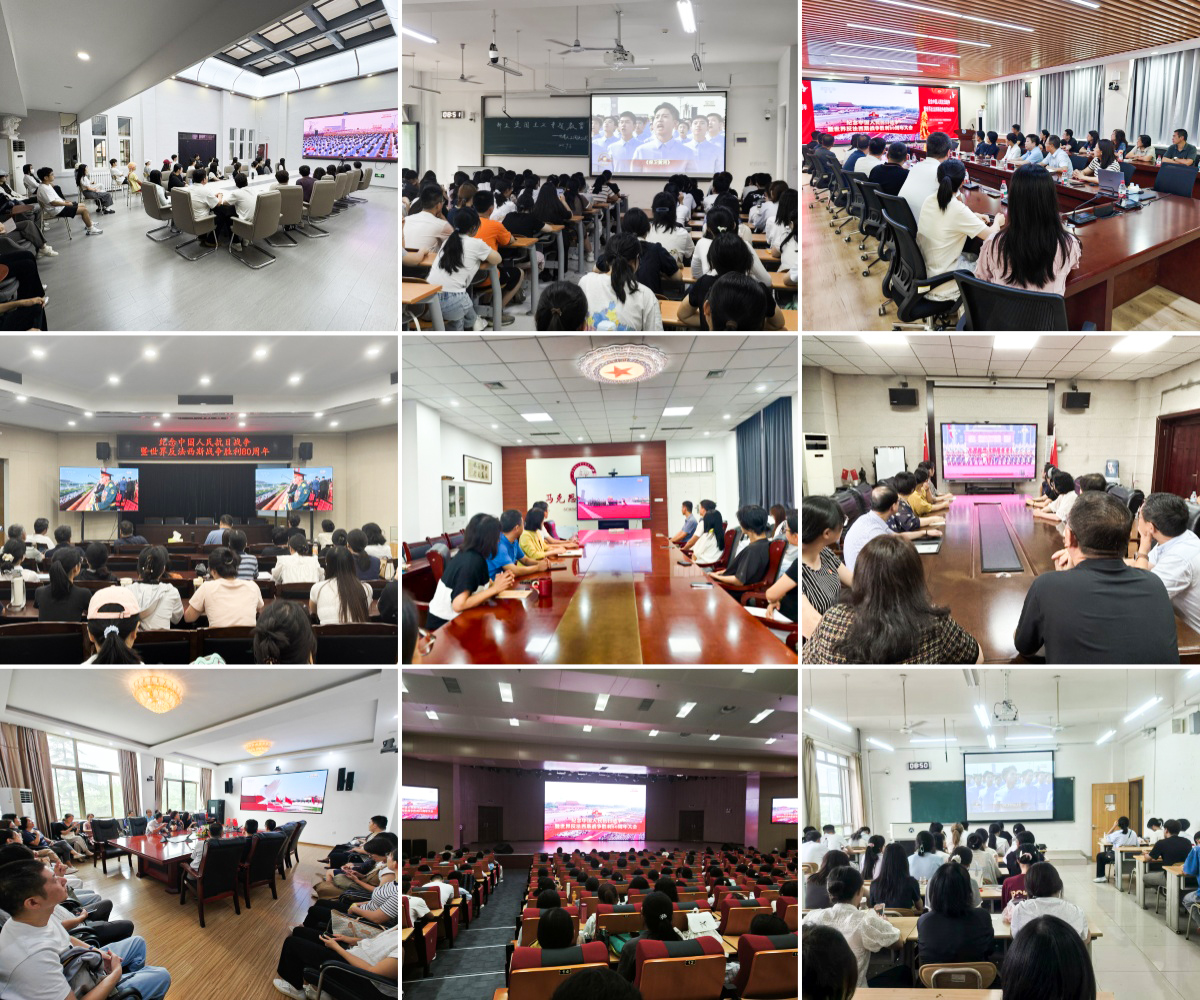 山东财经大学纪念中国人民抗日战争暨世界反法西斯战争胜利80周年大会_山东财经大学师生观看纪念大会实况转播_山东财经大学经济学院