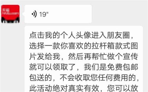 朋友圈免费送骗局_天上不会掉馅饼_微商做活动送礼物是真的吗