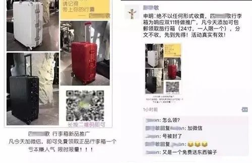 微商做活动送礼物是真的吗_天上不会掉馅饼_朋友圈免费送骗局