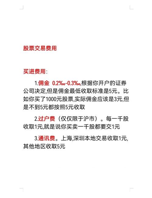 股票买入卖出手续费差异_股票手续费组成_买100股贵州茅台股票买入手续费