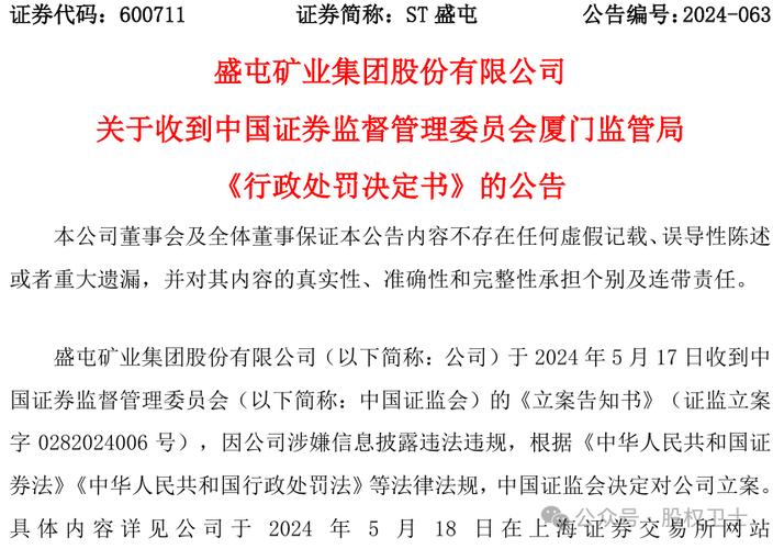 盛屯矿业ST股票警示_盛屯矿业虚假财报处罚_盛屯矿业股票分析