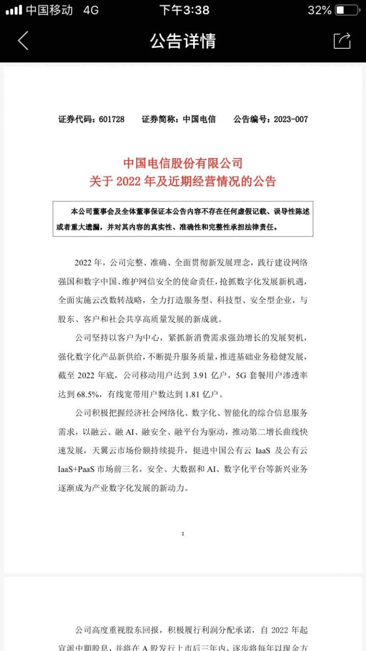 A股股王竞争_中国移动a股股票代码_中国移动股价涨停