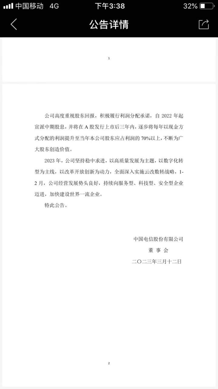 中国移动a股股票代码_中国移动股价涨停_A股股王竞争