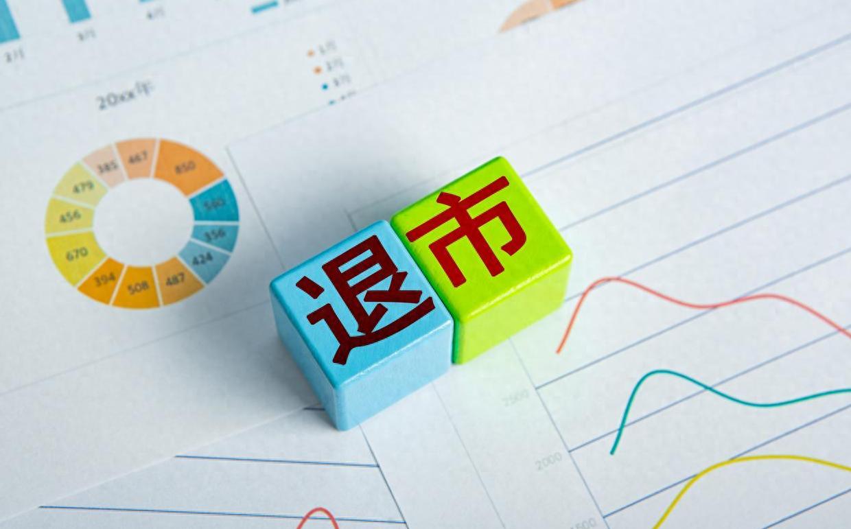 股票退市机制_股票开市卖出_上市公司退市原因分析