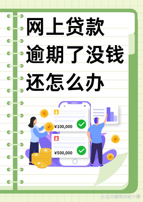 快贷逾期2个月会怎么样_安鑫快贷逾期后果及处理方法_安鑫快贷逾期了会怎么样吗
