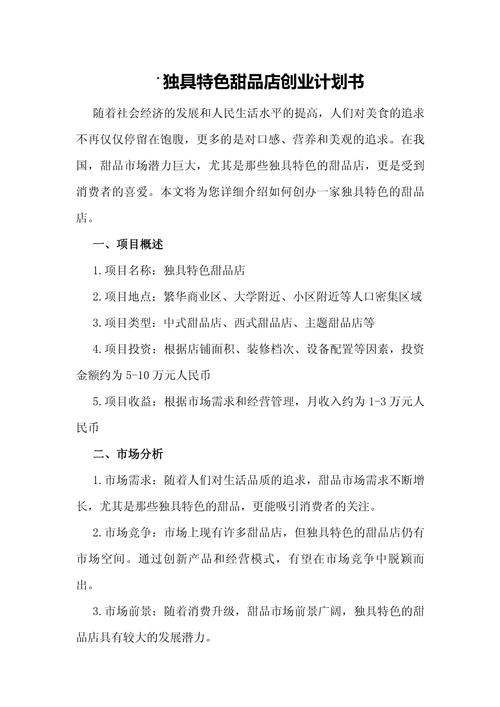 精品店创业计划书_高校园区饰品店营销策略_开服装店的创业计划书