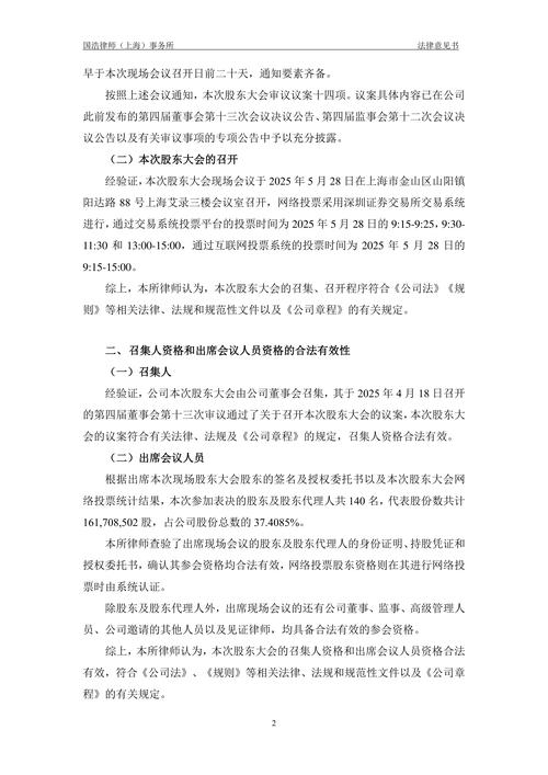 南京腾亚精工科技股份有限2025年限制性股票激励计划_国浩律师上海事务所法律意见书_限制性股票能查询到吗?